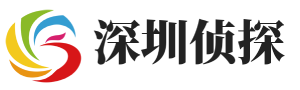 新闻资讯-深圳侦探_深圳私人调查_深圳婚外情出轨取证_深圳调查公司-深圳合强私家侦探社